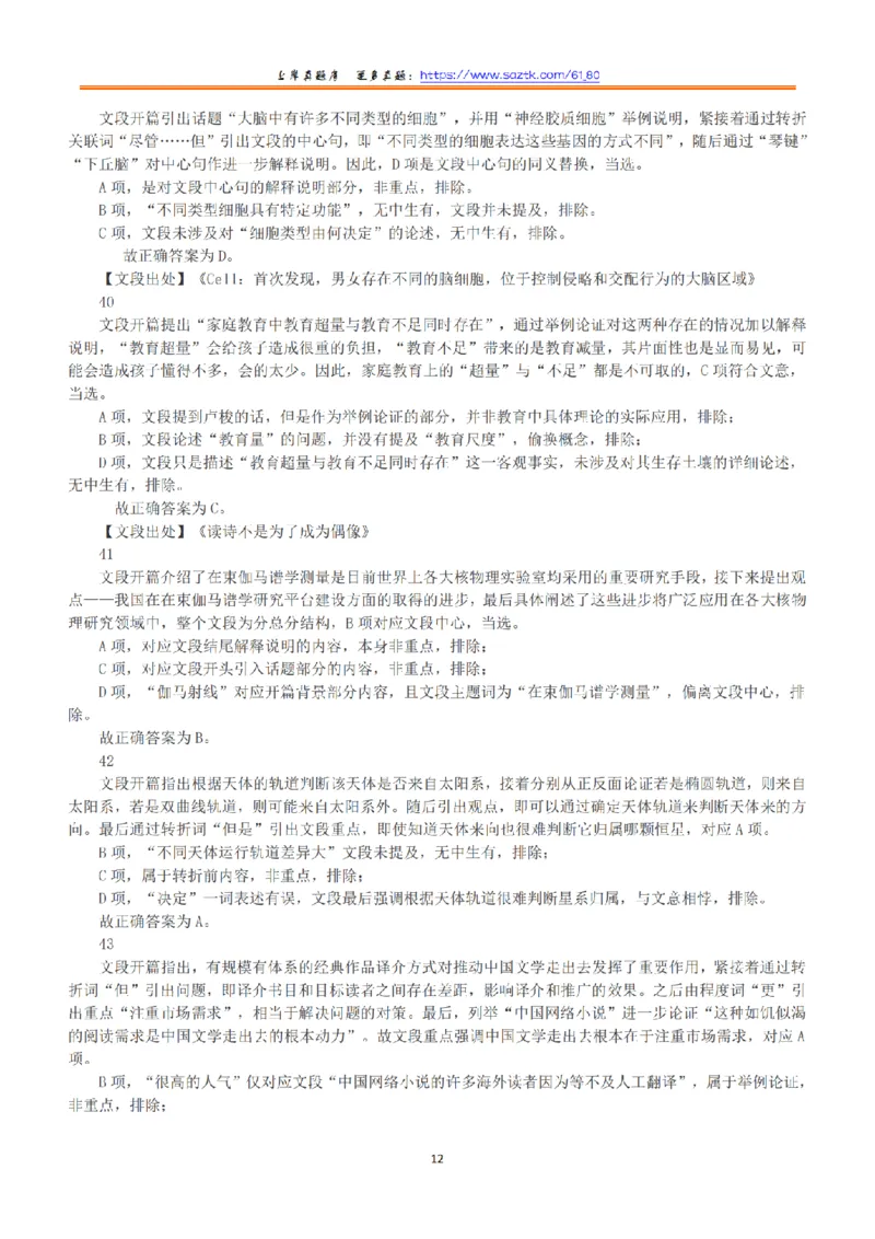 2020年7月25日全国事业单位联考A类《职业能力倾向测验》答案+解析_26事业职测+综合_闲鱼2026事业单位职测+综合_1.职测资料包_03历年真题合集(15-25年)_A类职业能力测验15-25