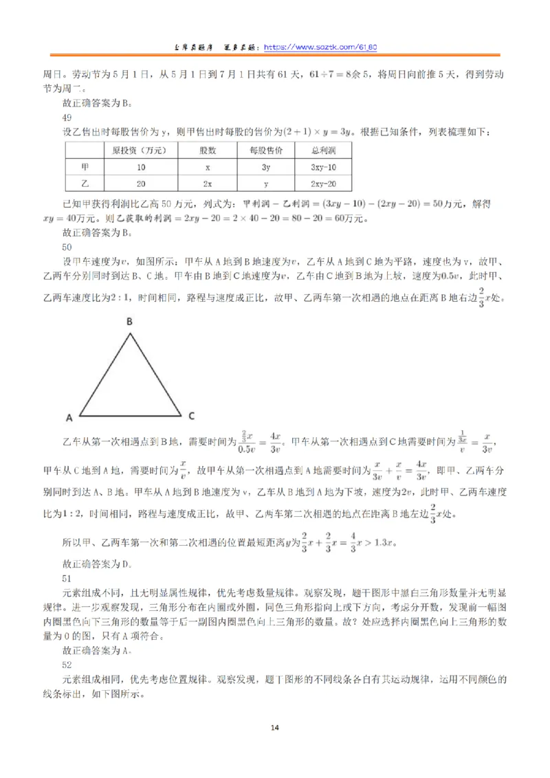 2020年7月25日全国事业单位联考A类《职业能力倾向测验》答案+解析_26事业职测+综合_闲鱼2026事业单位职测+综合_1.职测资料包_03历年真题合集(15-25年)_A类职业能力测验15-25