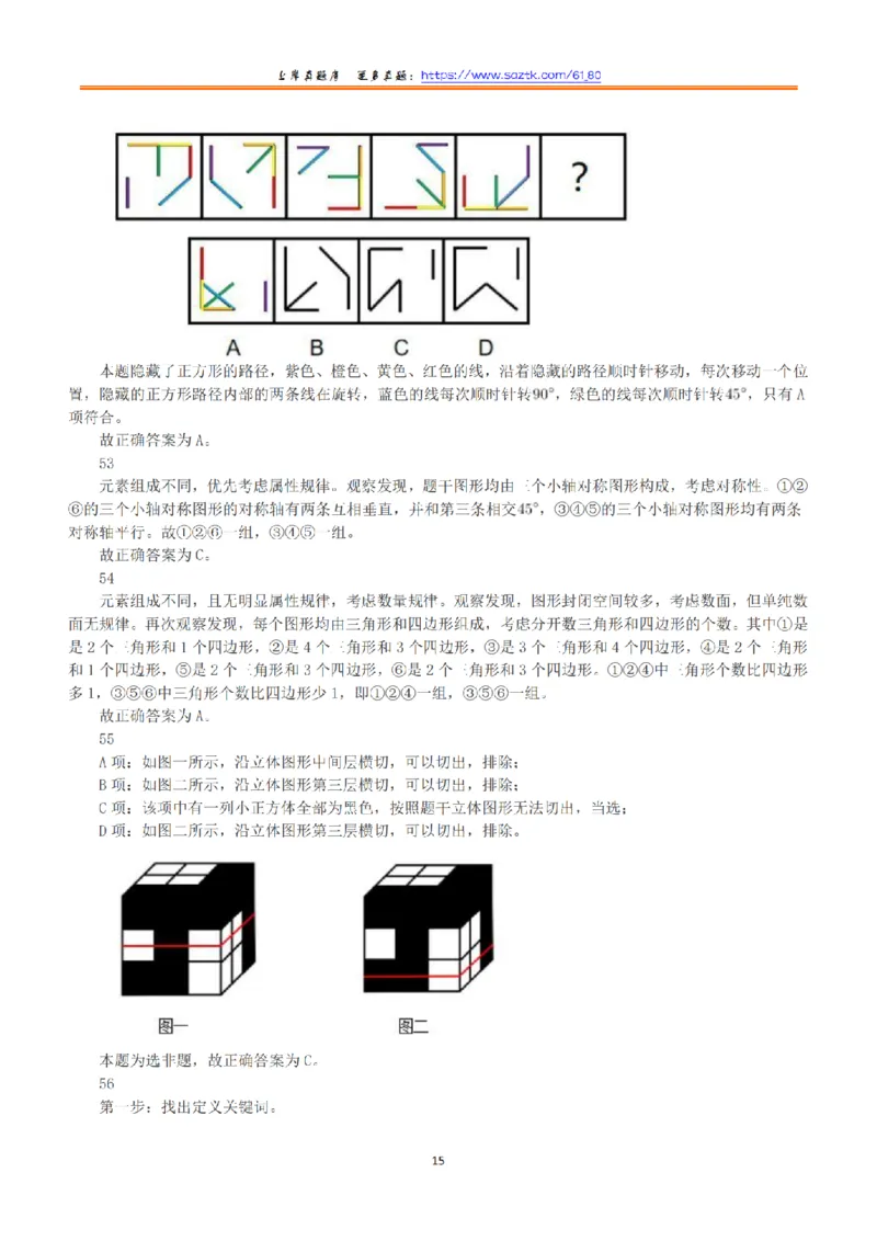 2020年7月25日全国事业单位联考A类《职业能力倾向测验》答案+解析_26事业职测+综合_闲鱼2026事业单位职测+综合_1.职测资料包_03历年真题合集(15-25年)_A类职业能力测验15-25