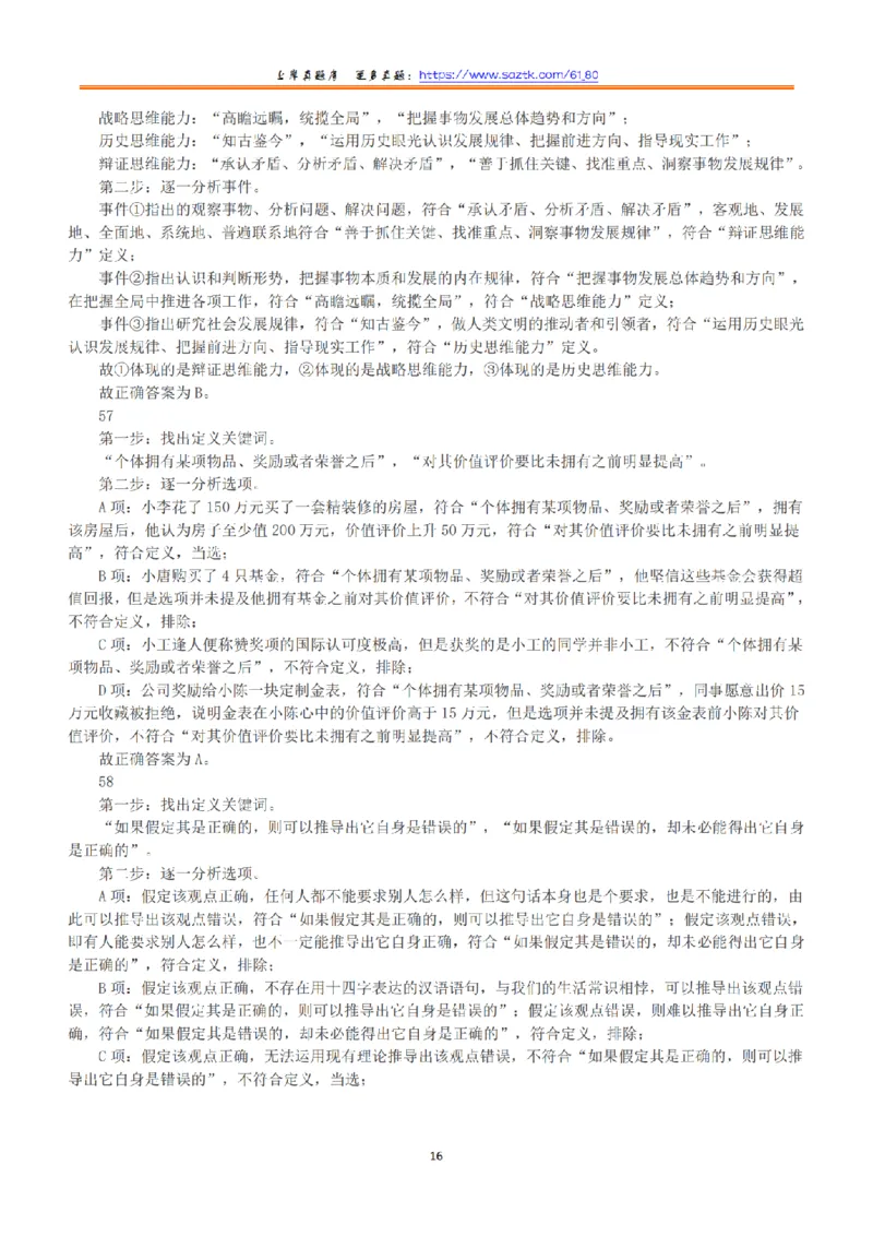 2020年7月25日全国事业单位联考A类《职业能力倾向测验》答案+解析_26事业职测+综合_闲鱼2026事业单位职测+综合_1.职测资料包_03历年真题合集(15-25年)_A类职业能力测验15-25
