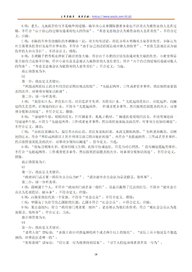 2020年7月25日全国事业单位联考A类《职业能力倾向测验》答案+解析_26事业职测+综合_闲鱼2026事业单位职测+综合_1.职测资料包_03历年真题合集(15-25年)_A类职业能力测验15-25