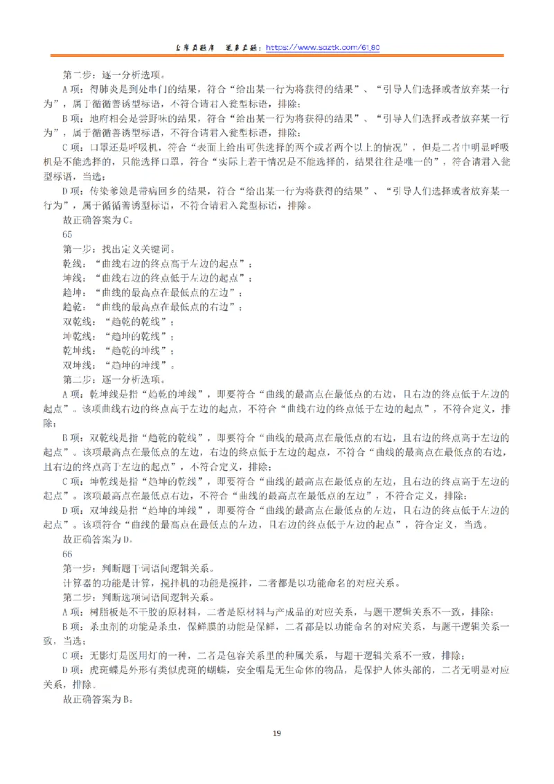 2020年7月25日全国事业单位联考A类《职业能力倾向测验》答案+解析_26事业职测+综合_闲鱼2026事业单位职测+综合_1.职测资料包_03历年真题合集(15-25年)_A类职业能力测验15-25