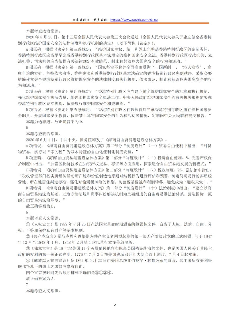 2020年7月25日全国事业单位联考A类《职业能力倾向测验》答案+解析_26事业职测+综合_闲鱼2026事业单位职测+综合_1.职测资料包_03历年真题合集(15-25年)_A类职业能力测验15-25