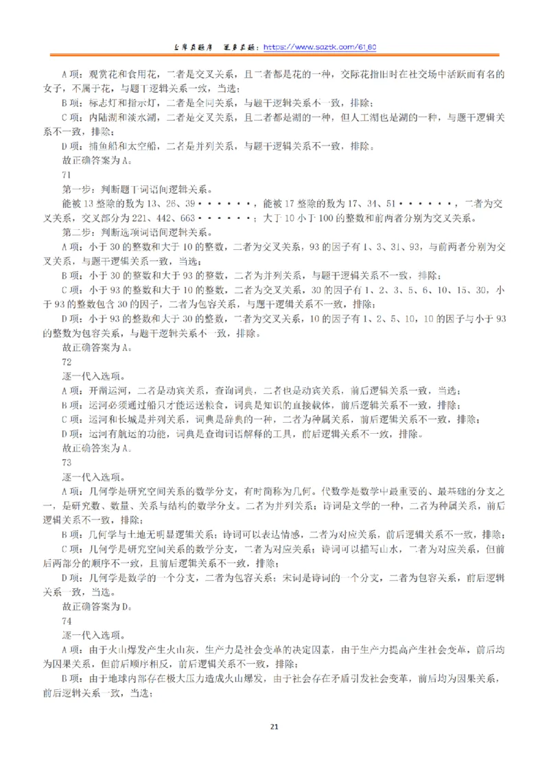2020年7月25日全国事业单位联考A类《职业能力倾向测验》答案+解析_26事业职测+综合_闲鱼2026事业单位职测+综合_1.职测资料包_03历年真题合集(15-25年)_A类职业能力测验15-25