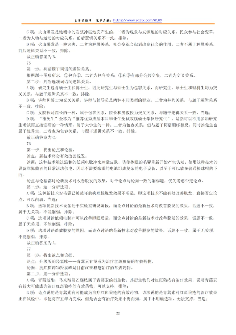 2020年7月25日全国事业单位联考A类《职业能力倾向测验》答案+解析_26事业职测+综合_闲鱼2026事业单位职测+综合_1.职测资料包_03历年真题合集(15-25年)_A类职业能力测验15-25