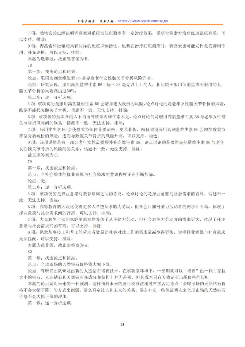 2020年7月25日全国事业单位联考A类《职业能力倾向测验》答案+解析_26事业职测+综合_闲鱼2026事业单位职测+综合_1.职测资料包_03历年真题合集(15-25年)_A类职业能力测验15-25
