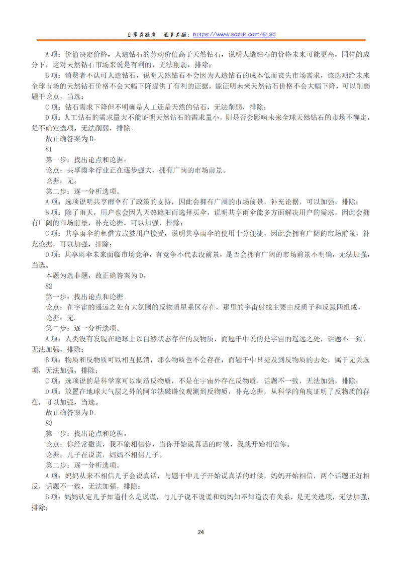 2020年7月25日全国事业单位联考A类《职业能力倾向测验》答案+解析_26事业职测+综合_闲鱼2026事业单位职测+综合_1.职测资料包_03历年真题合集(15-25年)_A类职业能力测验15-25