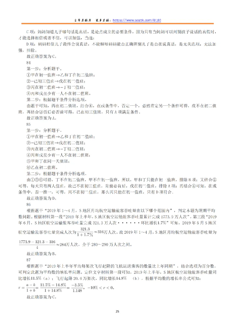 2020年7月25日全国事业单位联考A类《职业能力倾向测验》答案+解析_26事业职测+综合_闲鱼2026事业单位职测+综合_1.职测资料包_03历年真题合集(15-25年)_A类职业能力测验15-25