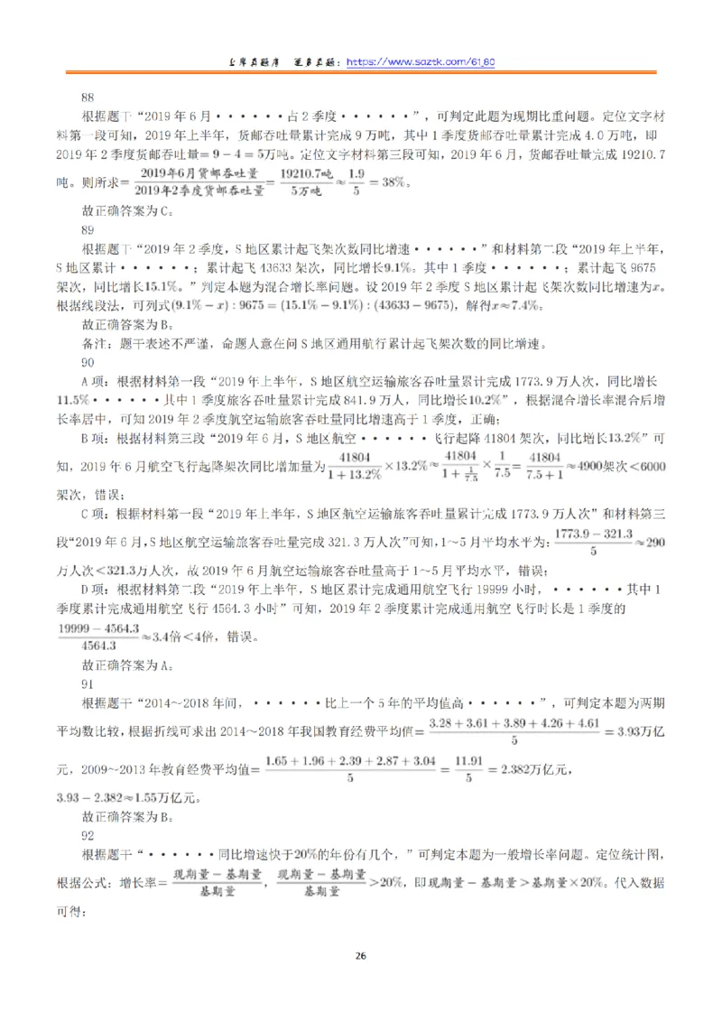2020年7月25日全国事业单位联考A类《职业能力倾向测验》答案+解析_26事业职测+综合_闲鱼2026事业单位职测+综合_1.职测资料包_03历年真题合集(15-25年)_A类职业能力测验15-25
