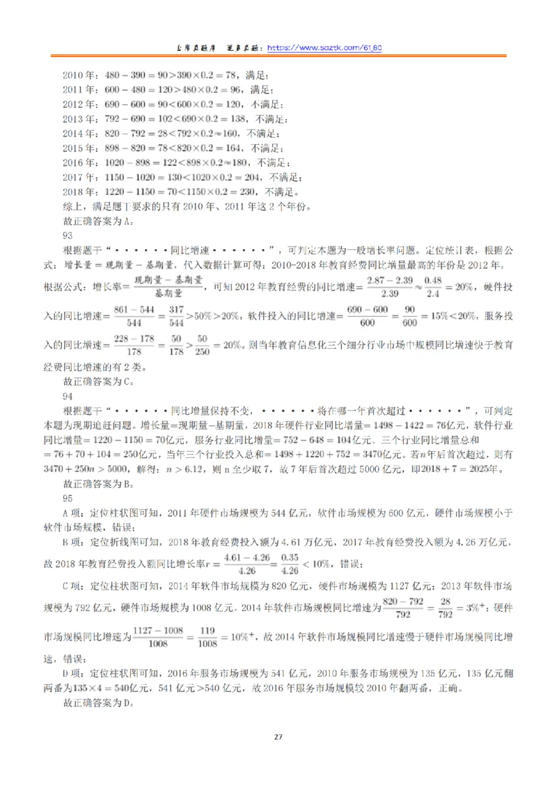 2020年7月25日全国事业单位联考A类《职业能力倾向测验》答案+解析_26事业职测+综合_闲鱼2026事业单位职测+综合_1.职测资料包_03历年真题合集(15-25年)_A类职业能力测验15-25
