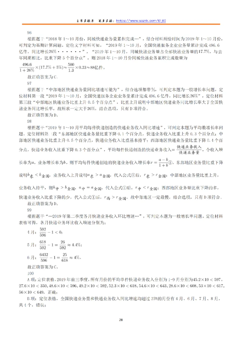 2020年7月25日全国事业单位联考A类《职业能力倾向测验》答案+解析_26事业职测+综合_闲鱼2026事业单位职测+综合_1.职测资料包_03历年真题合集(15-25年)_A类职业能力测验15-25