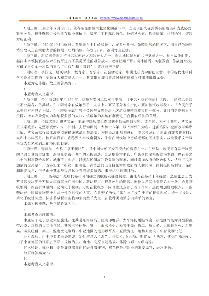 2020年7月25日全国事业单位联考A类《职业能力倾向测验》答案+解析_26事业职测+综合_闲鱼2026事业单位职测+综合_1.职测资料包_03历年真题合集(15-25年)_A类职业能力测验15-25