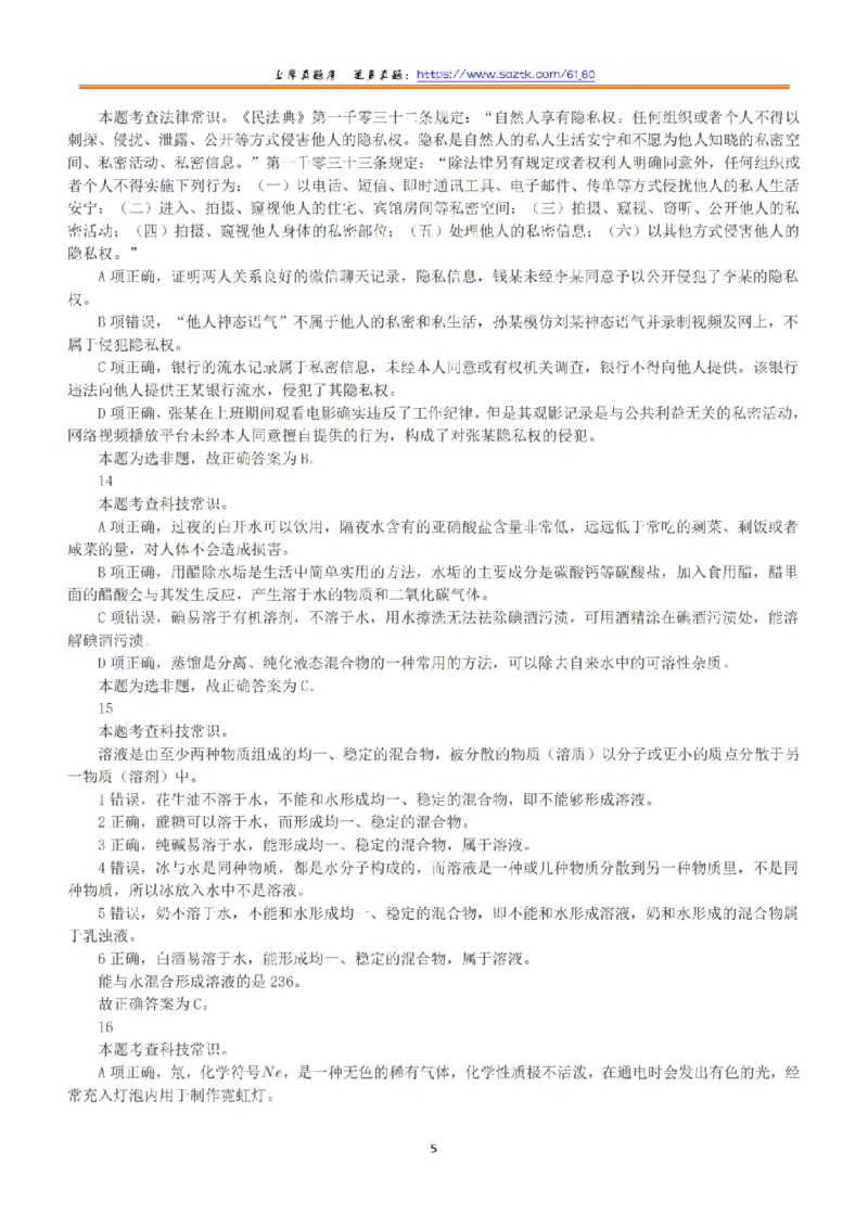 2020年7月25日全国事业单位联考A类《职业能力倾向测验》答案+解析_26事业职测+综合_闲鱼2026事业单位职测+综合_1.职测资料包_03历年真题合集(15-25年)_A类职业能力测验15-25
