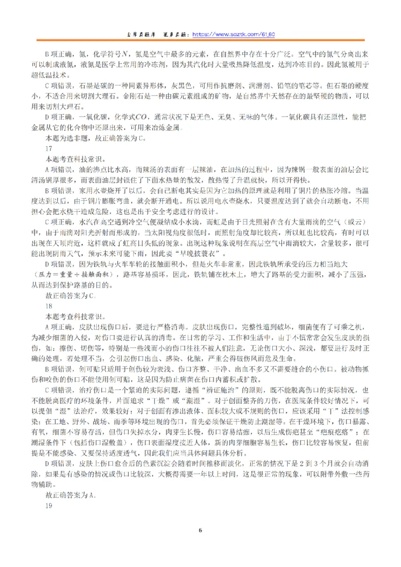 2020年7月25日全国事业单位联考A类《职业能力倾向测验》答案+解析_26事业职测+综合_闲鱼2026事业单位职测+综合_1.职测资料包_03历年真题合集(15-25年)_A类职业能力测验15-25