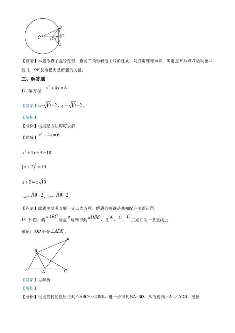 精品解析：北京市东城区广渠门中学2021-2022学年九年级上学期期中考试数学试卷（解析版）(1)_北京初中期末题_C605-京七八九_B京市数学七八九_北京9上数学_2021-2022