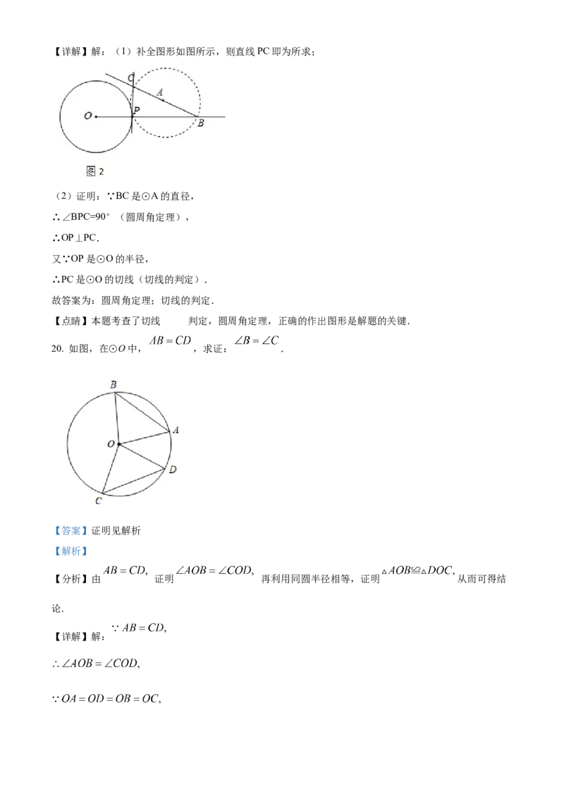 精品解析：北京市东城区广渠门中学2021-2022学年九年级上学期期中考试数学试卷（解析版）(1)_北京初中期末题_C605-京七八九_B京市数学七八九_北京9上数学_2021-2022