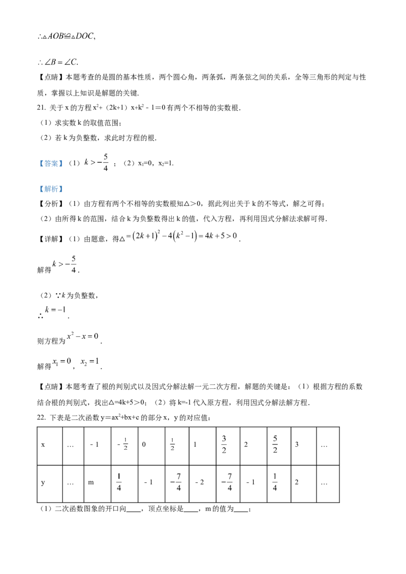 精品解析：北京市东城区广渠门中学2021-2022学年九年级上学期期中考试数学试卷（解析版）(1)_北京初中期末题_C605-京七八九_B京市数学七八九_北京9上数学_2021-2022