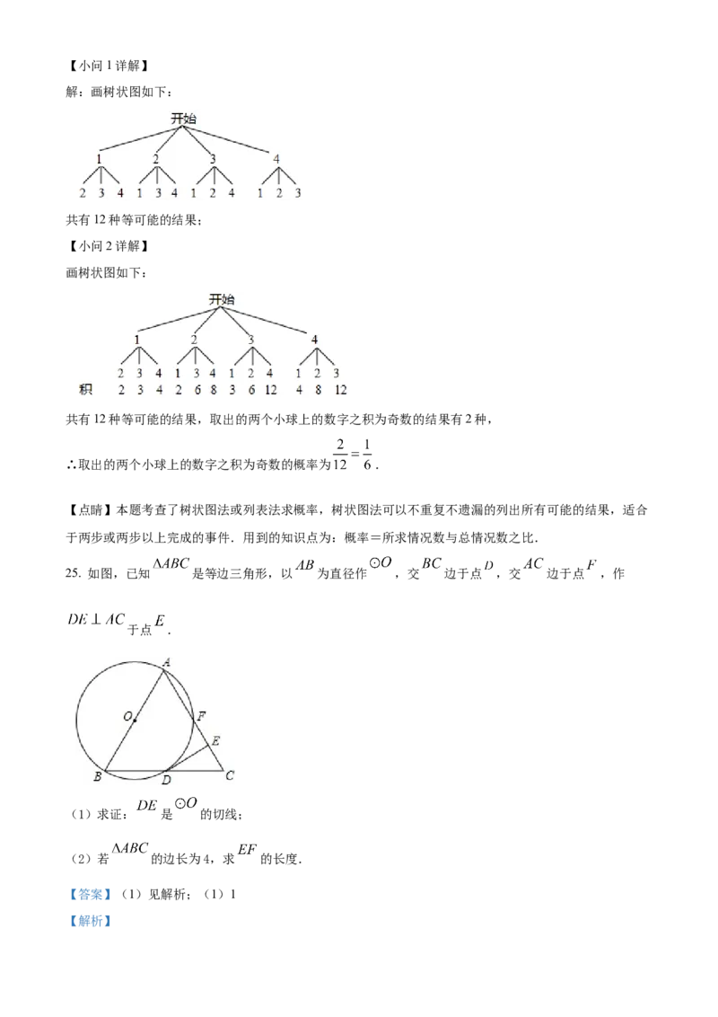 精品解析：北京市东城区广渠门中学2021-2022学年九年级上学期期中考试数学试卷（解析版）(1)_北京初中期末题_C605-京七八九_B京市数学七八九_北京9上数学_2021-2022