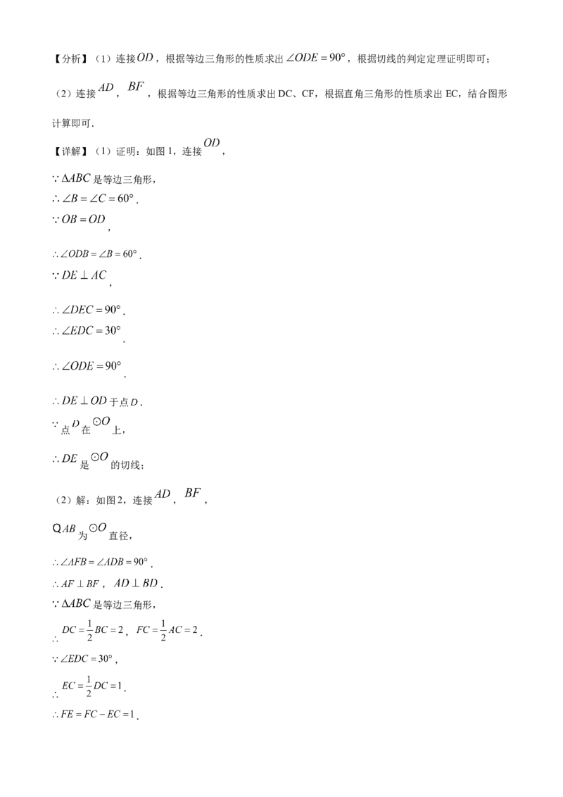 精品解析：北京市东城区广渠门中学2021-2022学年九年级上学期期中考试数学试卷（解析版）(1)_北京初中期末题_C605-京七八九_B京市数学七八九_北京9上数学_2021-2022