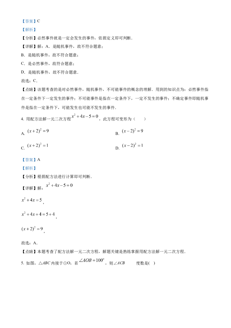 精品解析：北京市东城区广渠门中学2021-2022学年九年级上学期期中考试数学试卷（解析版）(1)_北京初中期末题_C605-京七八九_B京市数学七八九_北京9上数学_2021-2022
