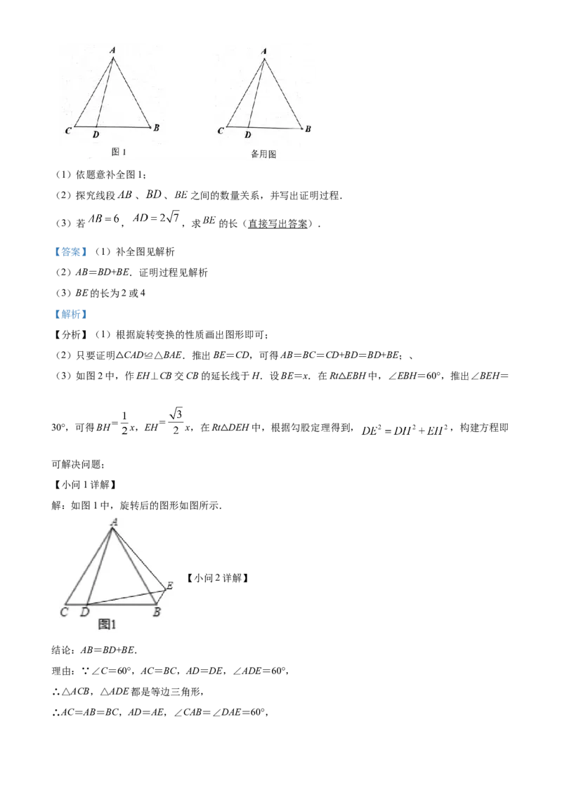 精品解析：北京市东城区广渠门中学2021-2022学年九年级上学期期中考试数学试卷（解析版）(1)_北京初中期末题_C605-京七八九_B京市数学七八九_北京9上数学_2021-2022