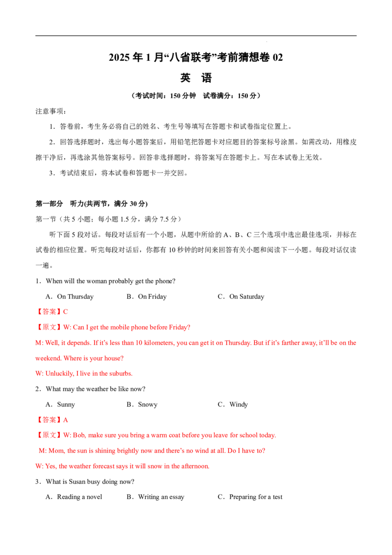 八省2025届高三&ldquo;八省联考&rdquo;考前猜想卷英语02全解全析_A1502026各地模拟卷（超值！）_12月_2412312025届高三&ldquo;八省联考&rdquo;考前猜想卷