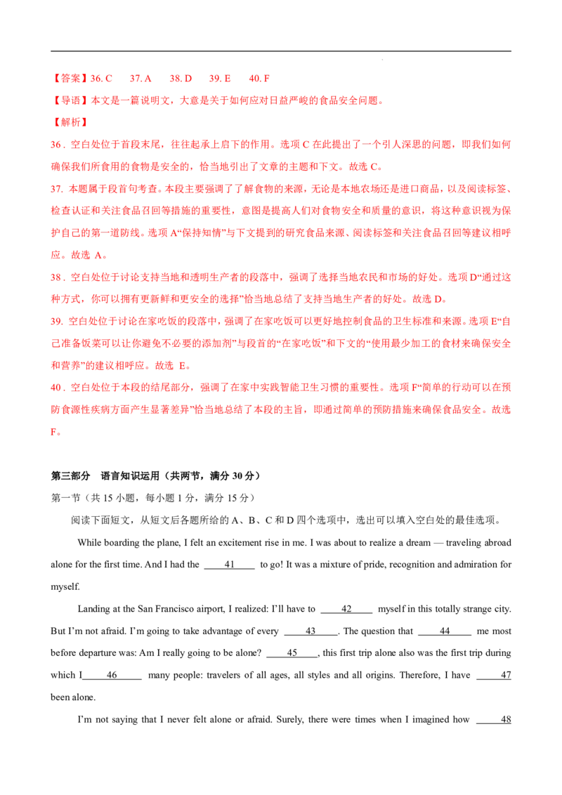 八省2025届高三&ldquo;八省联考&rdquo;考前猜想卷英语02全解全析_A1502026各地模拟卷（超值！）_12月_2412312025届高三&ldquo;八省联考&rdquo;考前猜想卷