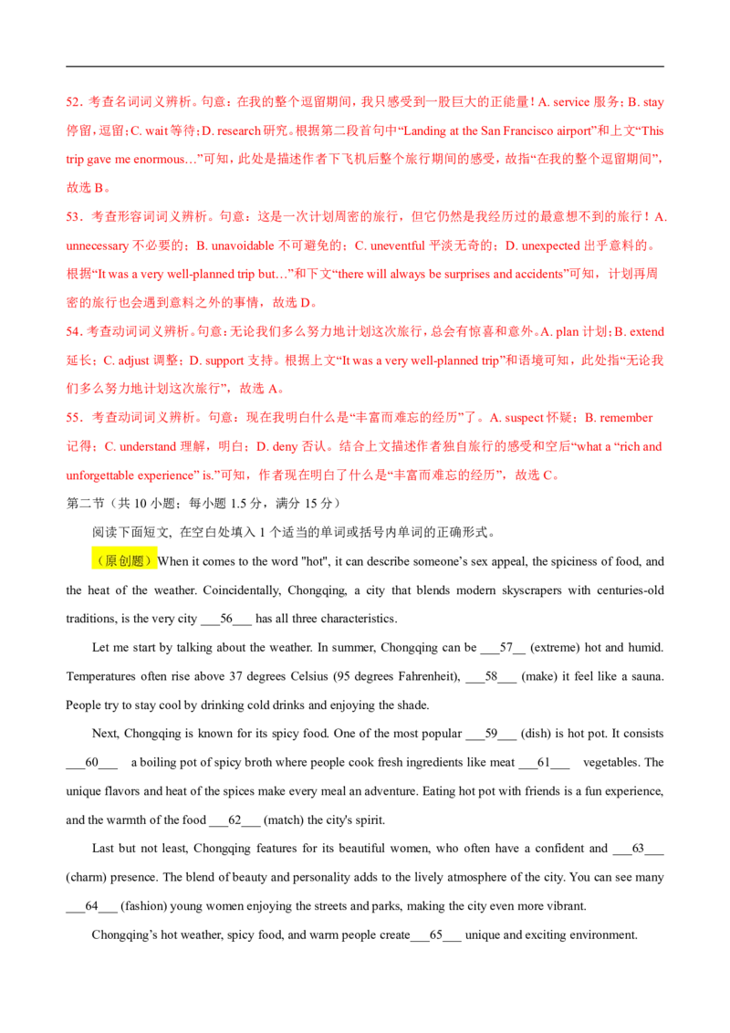 八省2025届高三&ldquo;八省联考&rdquo;考前猜想卷英语02全解全析_A1502026各地模拟卷（超值！）_12月_2412312025届高三&ldquo;八省联考&rdquo;考前猜想卷