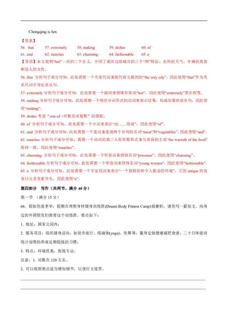 八省2025届高三&ldquo;八省联考&rdquo;考前猜想卷英语02全解全析_A1502026各地模拟卷（超值！）_12月_2412312025届高三&ldquo;八省联考&rdquo;考前猜想卷