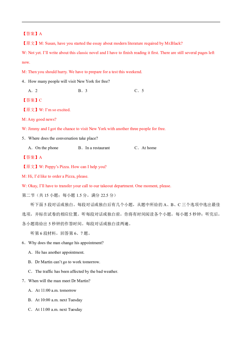 八省2025届高三&ldquo;八省联考&rdquo;考前猜想卷英语02全解全析_A1502026各地模拟卷（超值！）_12月_2412312025届高三&ldquo;八省联考&rdquo;考前猜想卷