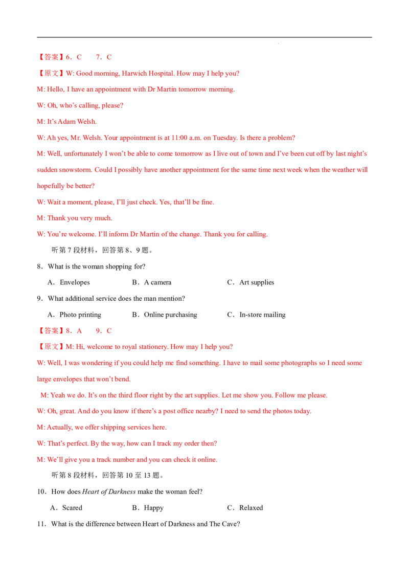 八省2025届高三&ldquo;八省联考&rdquo;考前猜想卷英语02全解全析_A1502026各地模拟卷（超值！）_12月_2412312025届高三&ldquo;八省联考&rdquo;考前猜想卷