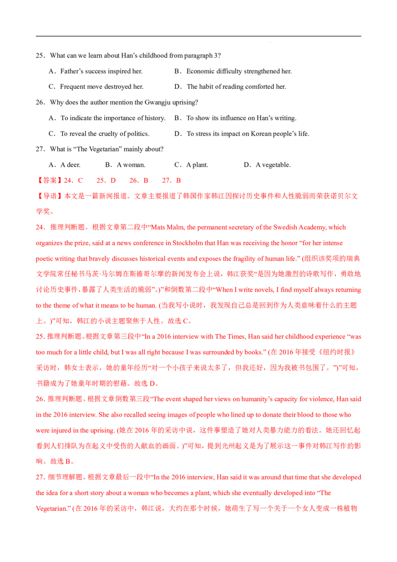 八省2025届高三&ldquo;八省联考&rdquo;考前猜想卷英语02全解全析_A1502026各地模拟卷（超值！）_12月_2412312025届高三&ldquo;八省联考&rdquo;考前猜想卷