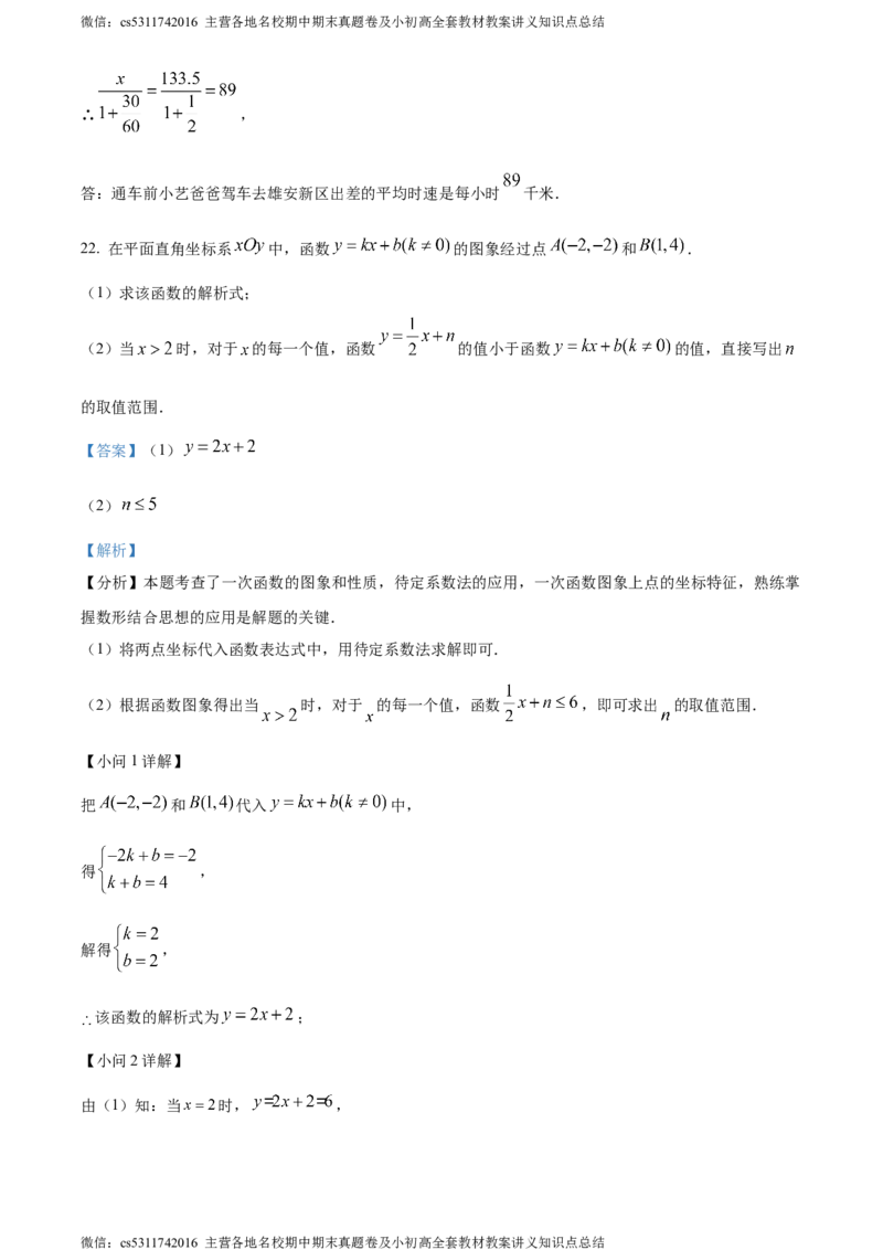精品解析：2024年北京师范大学附属实验中学中考零模数学试题（解析版）(1)_北京初中期末题_C605-京七八九_B京市数学七八九_北京9下数学(含中考模拟）_北京数学9下其他模拟卷