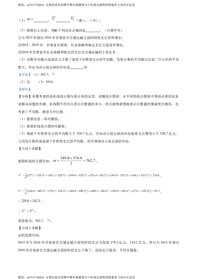 精品解析：2024年北京师范大学附属实验中学中考零模数学试题（解析版）(1)_北京初中期末题_C605-京七八九_B京市数学七八九_北京9下数学(含中考模拟）_北京数学9下其他模拟卷
