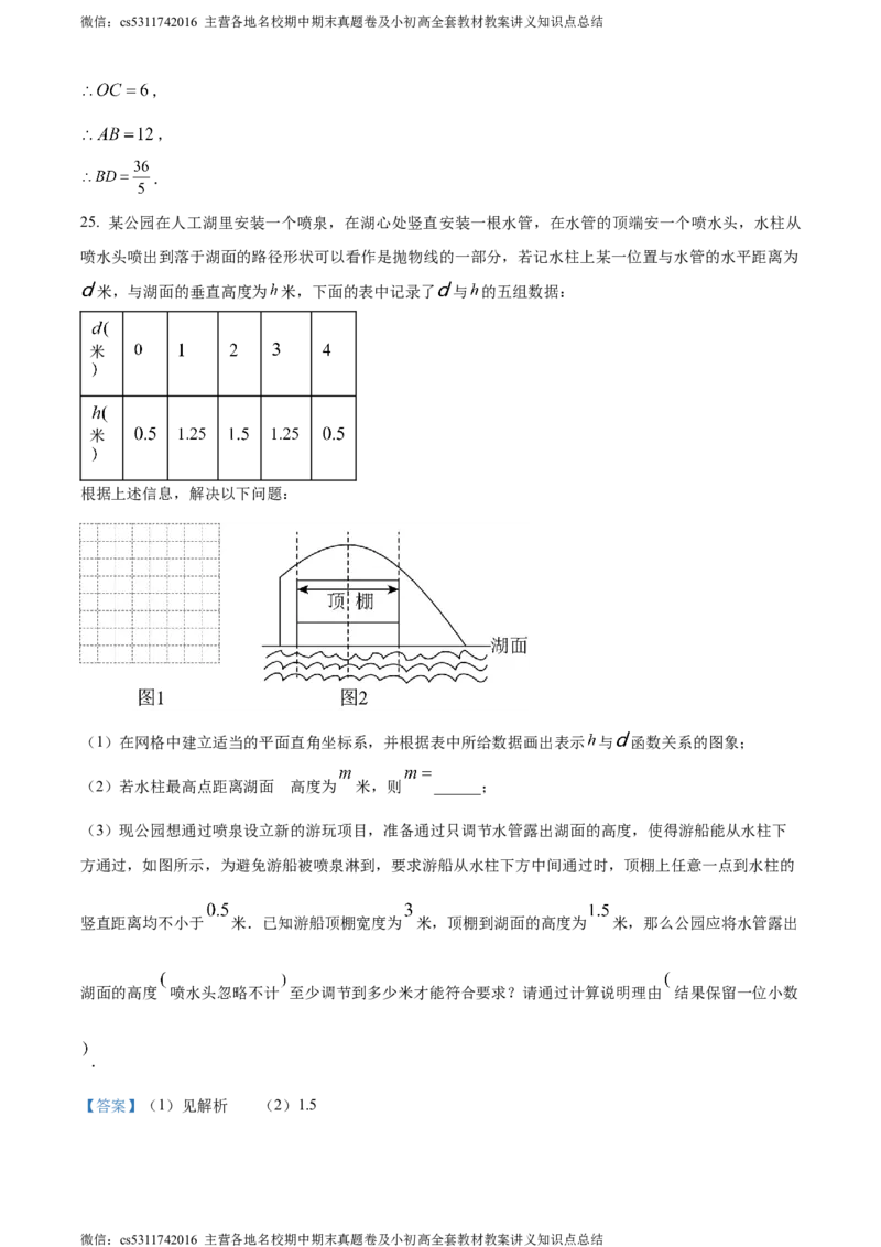 精品解析：2024年北京师范大学附属实验中学中考零模数学试题（解析版）(1)_北京初中期末题_C605-京七八九_B京市数学七八九_北京9下数学(含中考模拟）_北京数学9下其他模拟卷