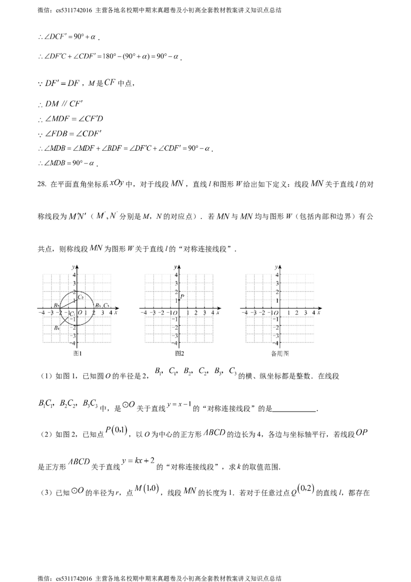 精品解析：2024年北京师范大学附属实验中学中考零模数学试题（解析版）(1)_北京初中期末题_C605-京七八九_B京市数学七八九_北京9下数学(含中考模拟）_北京数学9下其他模拟卷