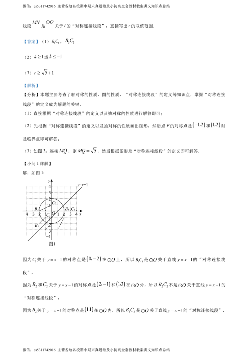 精品解析：2024年北京师范大学附属实验中学中考零模数学试题（解析版）(1)_北京初中期末题_C605-京七八九_B京市数学七八九_北京9下数学(含中考模拟）_北京数学9下其他模拟卷