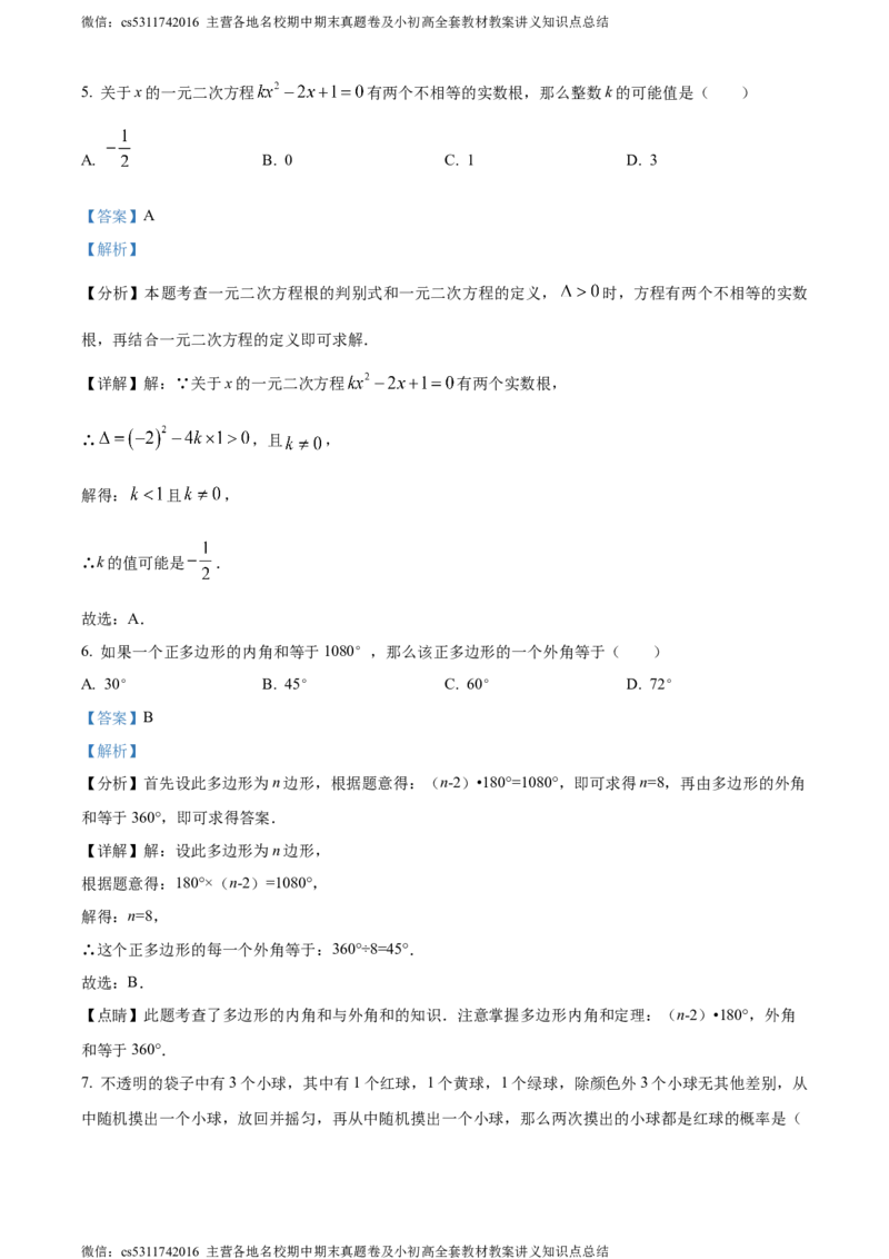 精品解析：2024年北京师范大学附属实验中学中考零模数学试题（解析版）(1)_北京初中期末题_C605-京七八九_B京市数学七八九_北京9下数学(含中考模拟）_北京数学9下其他模拟卷