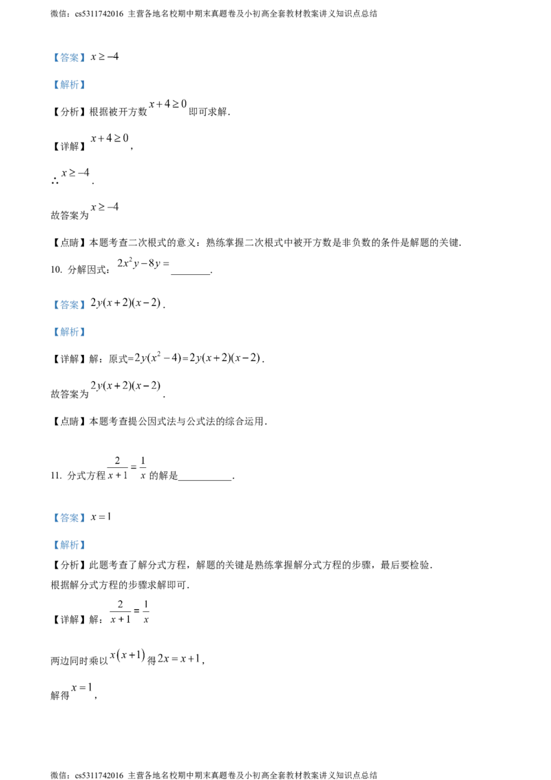 精品解析：2024年北京师范大学附属实验中学中考零模数学试题（解析版）(1)_北京初中期末题_C605-京七八九_B京市数学七八九_北京9下数学(含中考模拟）_北京数学9下其他模拟卷