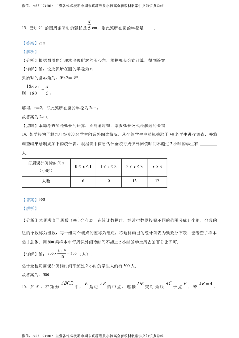 精品解析：2024年北京师范大学附属实验中学中考零模数学试题（解析版）(1)_北京初中期末题_C605-京七八九_B京市数学七八九_北京9下数学(含中考模拟）_北京数学9下其他模拟卷