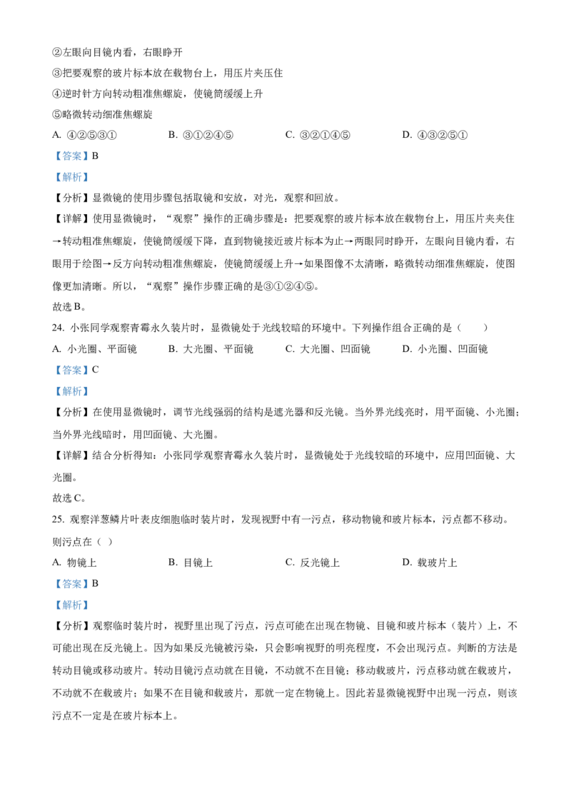 精品解析：北京市房山区2021-2022学年七年级上学期期中生物试题（解析版）(1)_北京初中期末题_C605-京七八九_B京生物七八九_北京7上生物_2021-2022