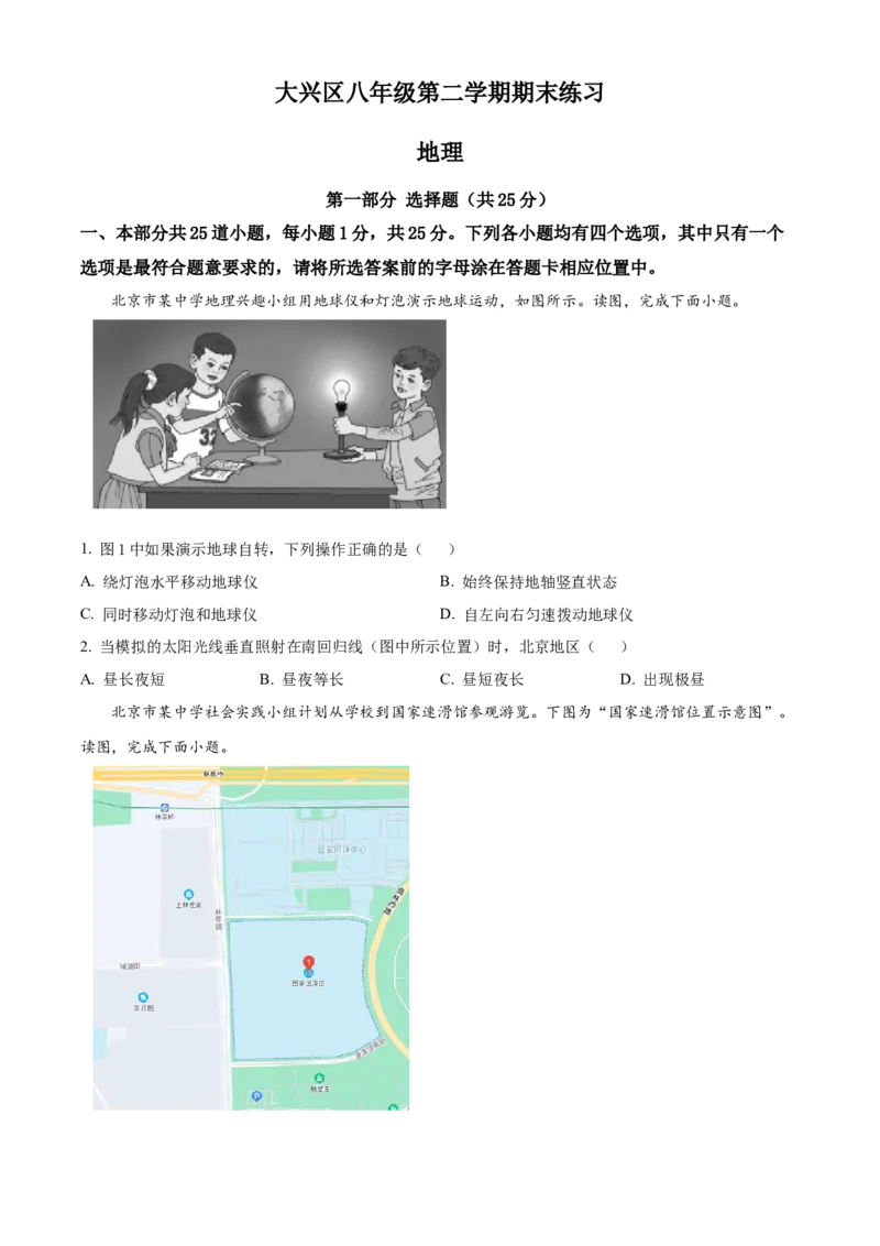 精品解析：北京市大兴区2021-2022学年八年级下学期期末地理试题（原卷版）(1)_北京初中期末题_C605-京七八九_B京地理七八九_地理_北京八下地理