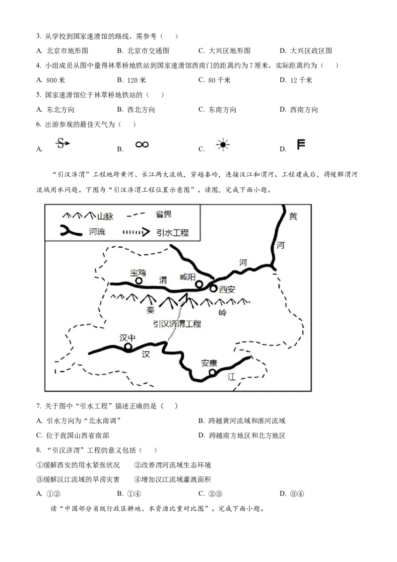 精品解析：北京市大兴区2021-2022学年八年级下学期期末地理试题（原卷版）(1)_北京初中期末题_C605-京七八九_B京地理七八九_地理_北京八下地理