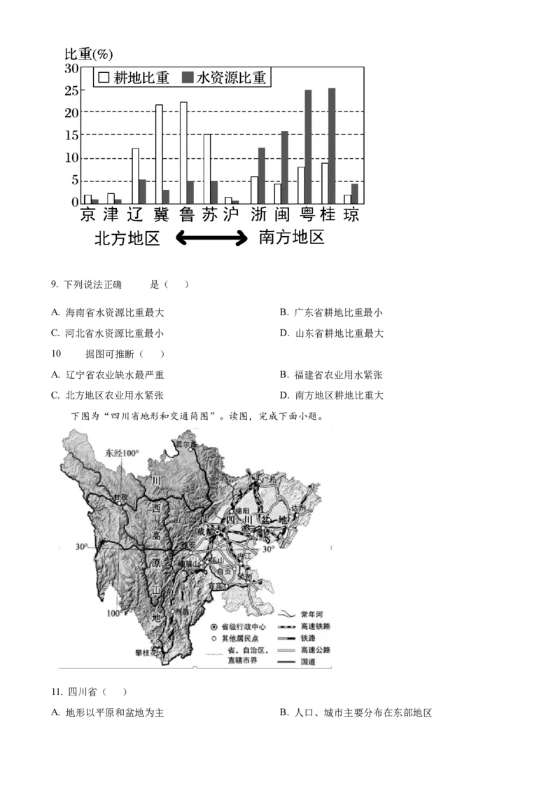 精品解析：北京市大兴区2021-2022学年八年级下学期期末地理试题（原卷版）(1)_北京初中期末题_C605-京七八九_B京地理七八九_地理_北京八下地理
