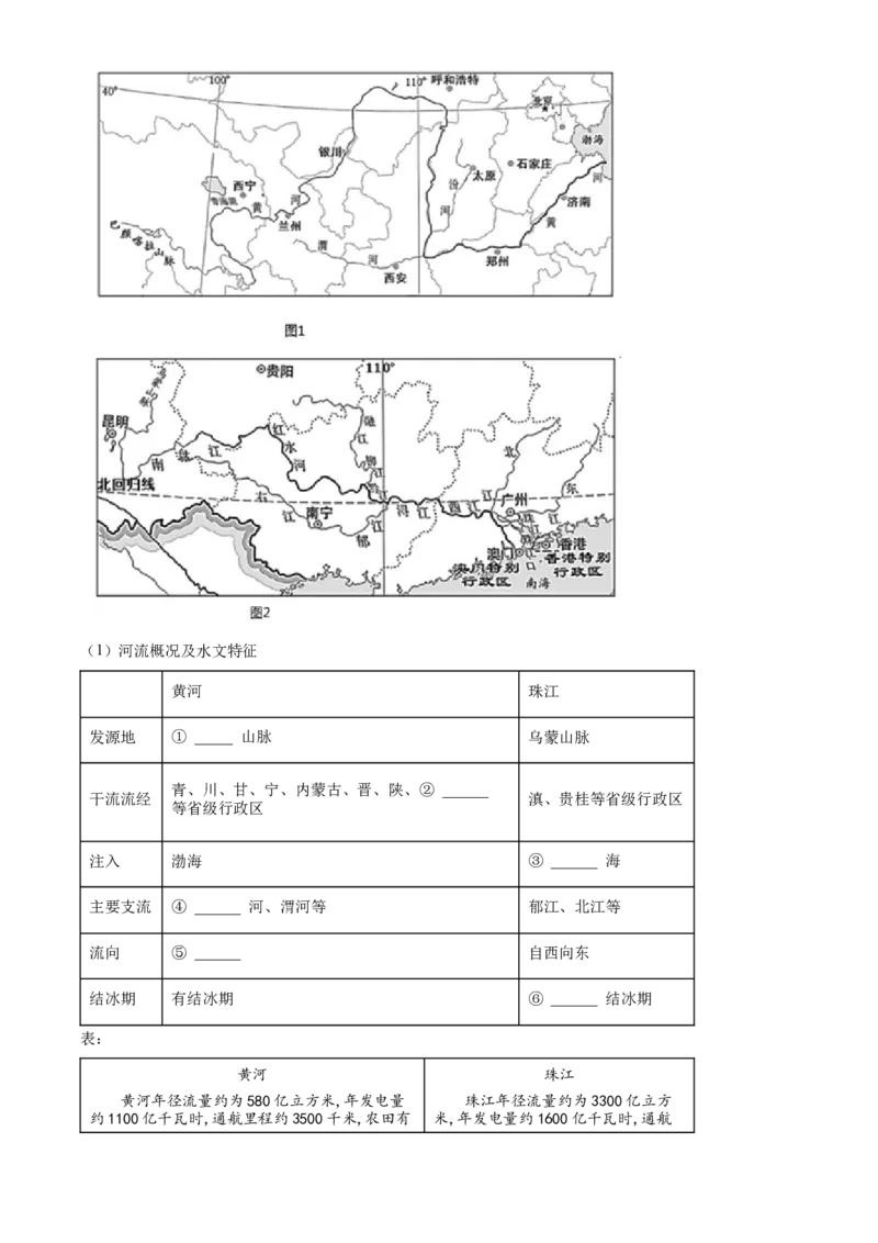 精品解析：北京市大兴区2021-2022学年八年级下学期期末地理试题（原卷版）(1)_北京初中期末题_C605-京七八九_B京地理七八九_地理_北京八下地理