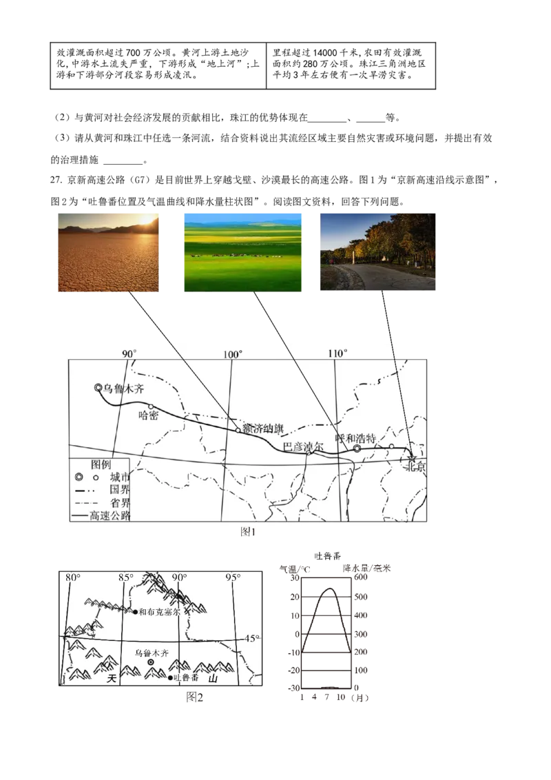 精品解析：北京市大兴区2021-2022学年八年级下学期期末地理试题（原卷版）(1)_北京初中期末题_C605-京七八九_B京地理七八九_地理_北京八下地理