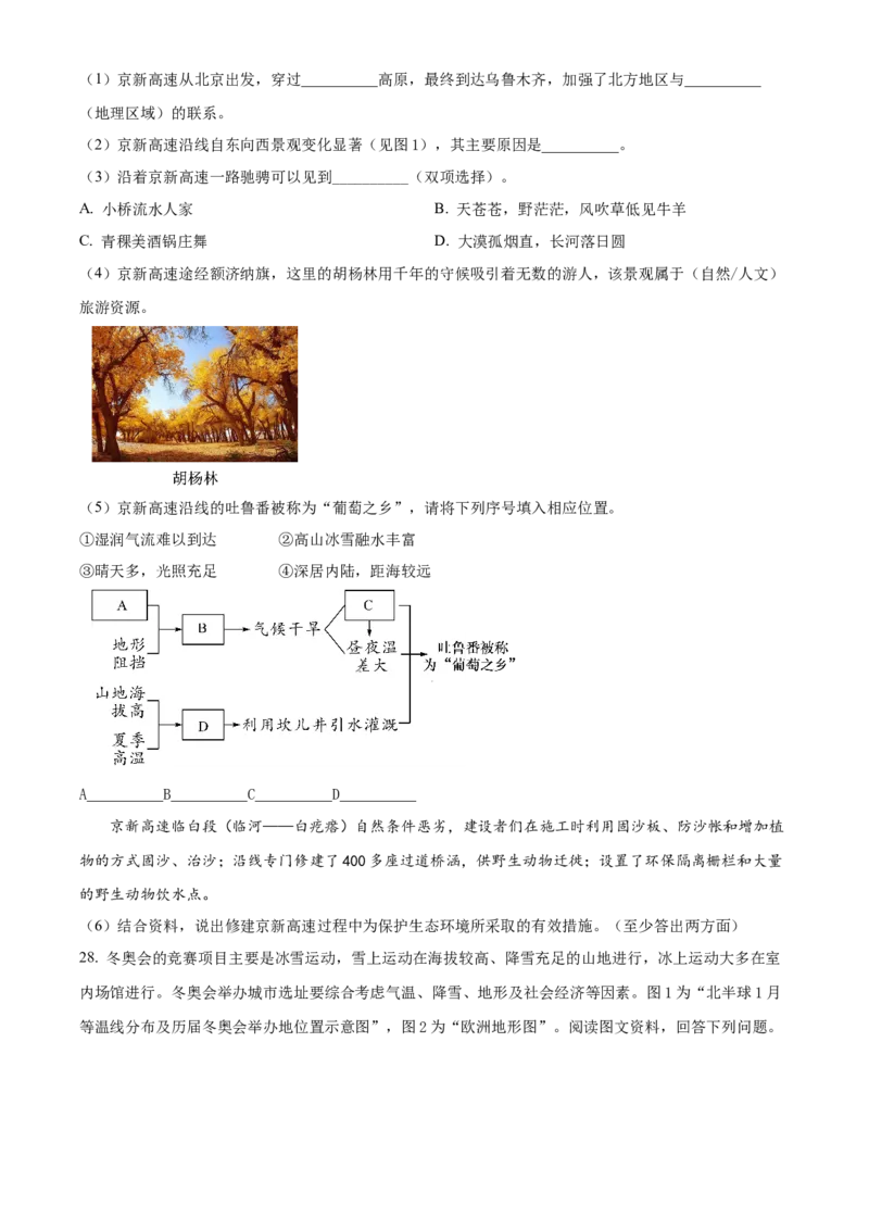精品解析：北京市大兴区2021-2022学年八年级下学期期末地理试题（原卷版）(1)_北京初中期末题_C605-京七八九_B京地理七八九_地理_北京八下地理