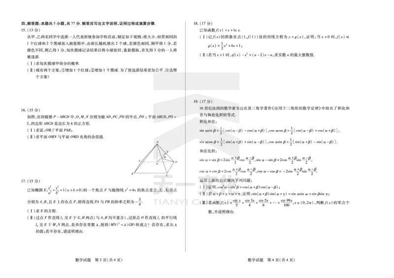 数学安徽高三12月联考_A1502026各地模拟卷（超值！）_12月_241222天一大联考安徽2025届高三12月联考_高清试卷