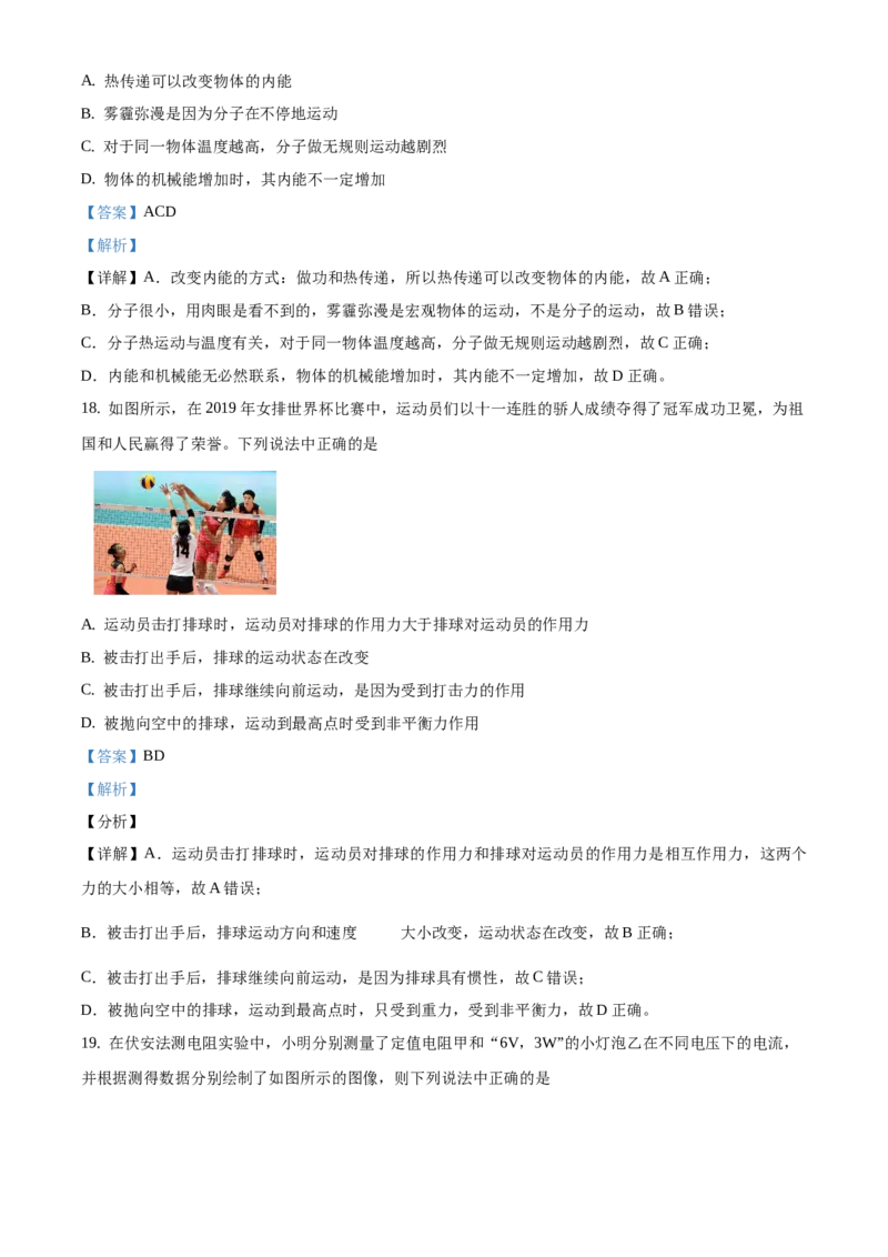 精品解析：北京市房山区2019-2020学年九年级上学期期末考试物理试题（终结性检测）（解析版）(1)_北京初中期末题_C605-京七八九_北京9上物理_2019-2020