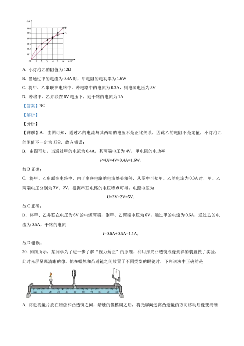 精品解析：北京市房山区2019-2020学年九年级上学期期末考试物理试题（终结性检测）（解析版）(1)_北京初中期末题_C605-京七八九_北京9上物理_2019-2020